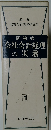 問答式会社会計経理の実務