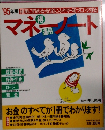 マネノート