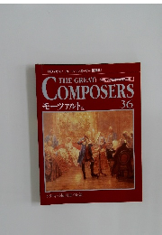 THE GREAT COMPOSERS　　モーツァルト　36