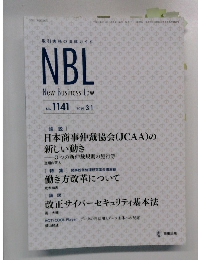 NBL  New Business Low　2019年3/1号　No.1141