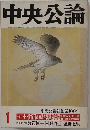 中央公論