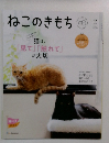 ねこのきもち　2026年2月号　Vol.249