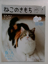 ねこのきもち 9　2025