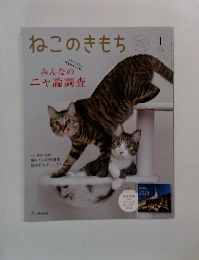ねこのきもち　1