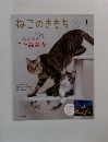 ねこのきもち　1