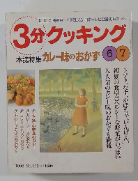 3分クッキング　1998