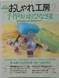 おしゃれ工房 2