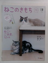 ねこのきもち 11
