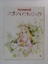 のばらのむらのばらつくり　9