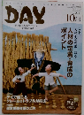 DAY　2016　10