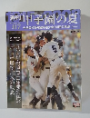 週刊甲子園の夏　2008年8月3日号　vol.07