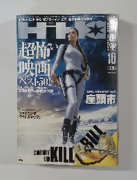 映画秘宝　2003年10月号