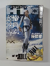 映画秘宝　2003年10月号
