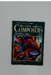 COMPOSERS  ストラヴィンスキー  44