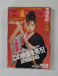 映画秘宝　February 2006 (Vol. 2)