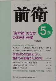 前衛 2004 5