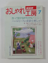 おしゃれ工房　7  1995
