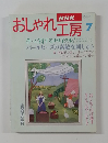 おしゃれ工房　7  1995