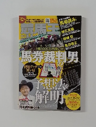 競馬王　2013年11月