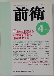 前衛　2000年4月号　No.723