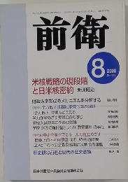 前衛  2000年8月