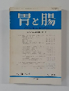 胃と腸　Vol.16　No.4　1981/4