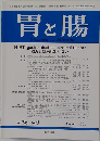 胃と腸　Vol.36　No.9　2001/8