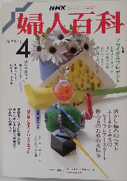 婦人百科 4