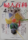 婦人百科 4