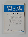 胃と腸　1980年5月号　Vol.15No.5