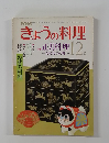 きょうの料理 12月号