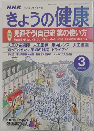 きょうの健康 2001年3月