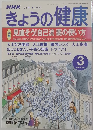 きょうの健康 2001年3月