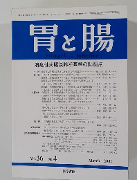 胃と腸　Vol.36　No.4　2001年3月号
