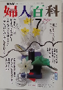 婦人百科7