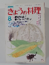 きょうの料理 8