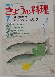 きょうの料理　7