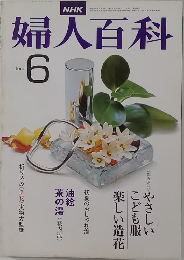 婦人百科 1977年6月