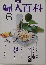 婦人百科 1977年6月