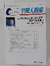 早期大腸癌　May/June 2000 (Vol. 4, No. 3)