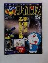 ドラえもんふしぎのサイエンスvol.4 
