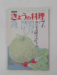 きょうの料理 7