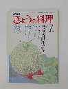 きょうの料理 7