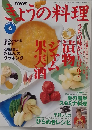 きょうの料理　June 1998