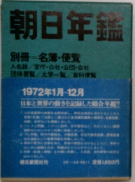 朝日年鑑