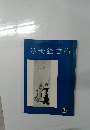 日本浮世絵協会会誌 浮世絵芸術 68