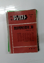 別冊  シュリスト  No.64  Sep.  1979