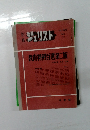 別冊  シュリスト  No.64  Sep.  1979
