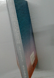 古典籍展観大入札会目録  平成二十九年十一月 東京古典会