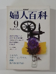 婦人百科 9